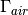 \Gamma_{air}